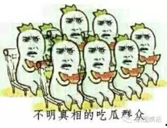 吐槽娱乐圈吃瓜群众